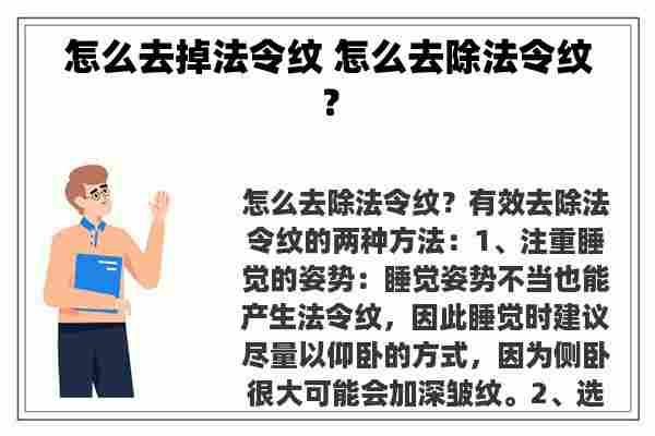 怎么去掉法令纹 怎么去除法令纹？